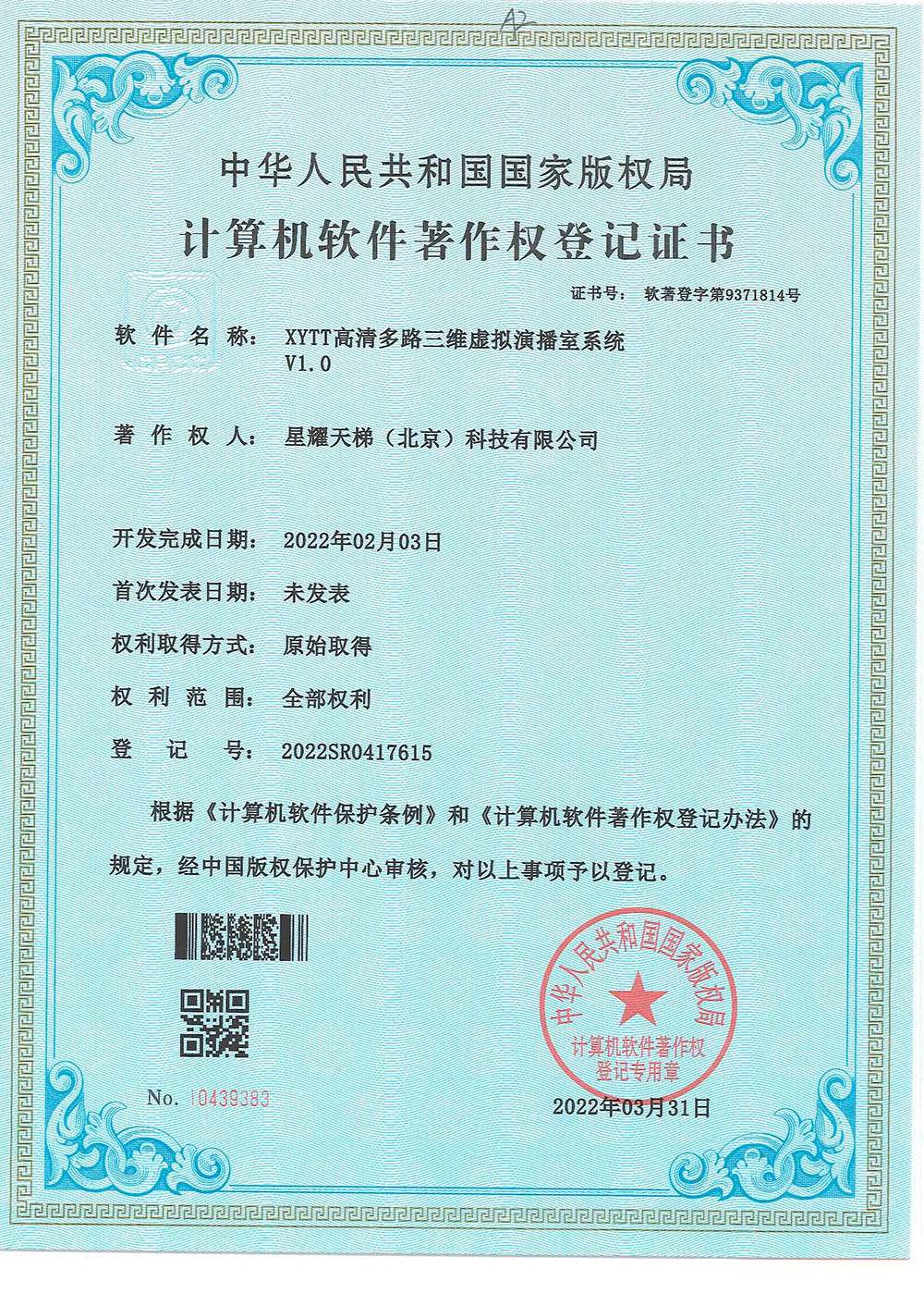 XYTT高清多路三维虚拟演播室系统V1.0.jpg